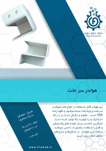 هولدر سرتخت،